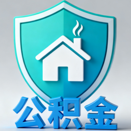 秦皇岛《关于进一步扩大提取住房公积金直付房租业务试点范围的通知》政策解读