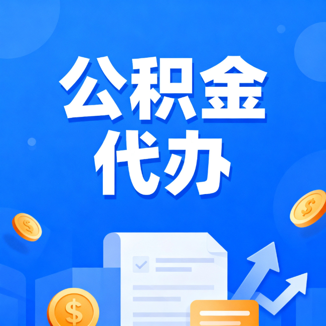 秦皇岛最新公积金政策一个接一个！这些新规别错过
