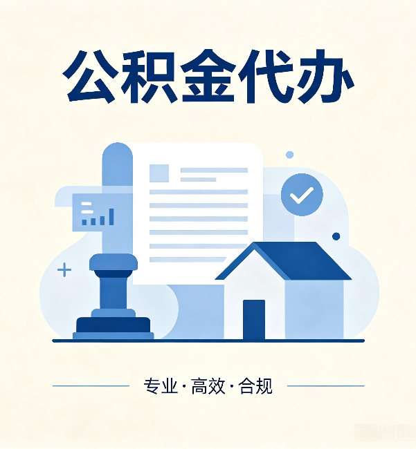 秦皇岛公积金代办:担心个人信息泄露?这几个问题想清楚