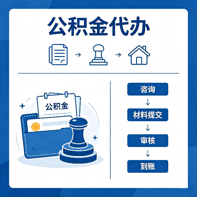 秦皇岛公积金代办:找代办之前,先做这三件事