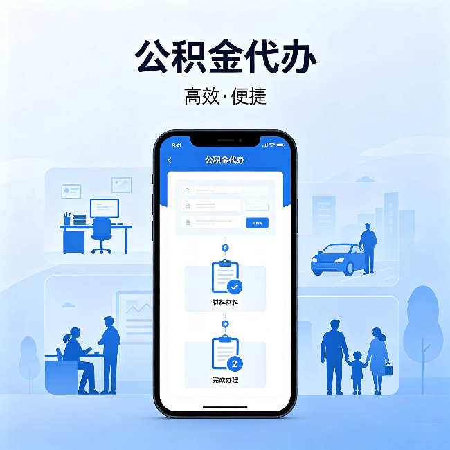 秦皇岛公积金代办:网上攻略那么多,为什么还是办不成